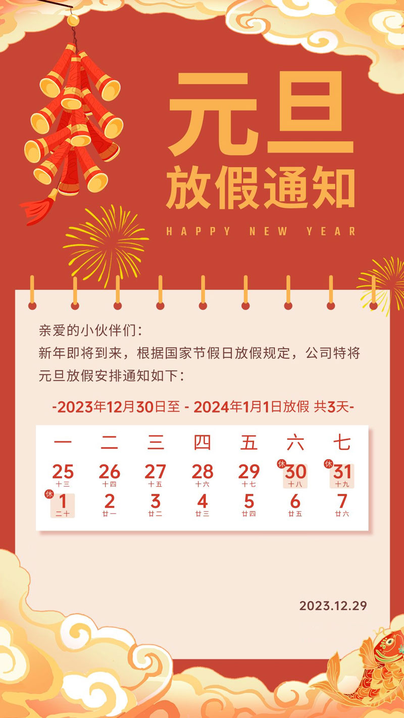寶雞時代網(wǎng)絡(luò)2024年元旦假期服務(wù)公告！